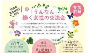 うんなん働く女性の交流会