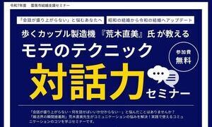 結婚支援セミナー