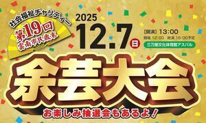 第19回雲南市民歳末余芸大会