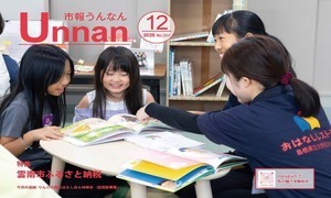 「市報うんなん」2025年12月号