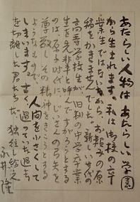 永井隆博士直筆の手紙