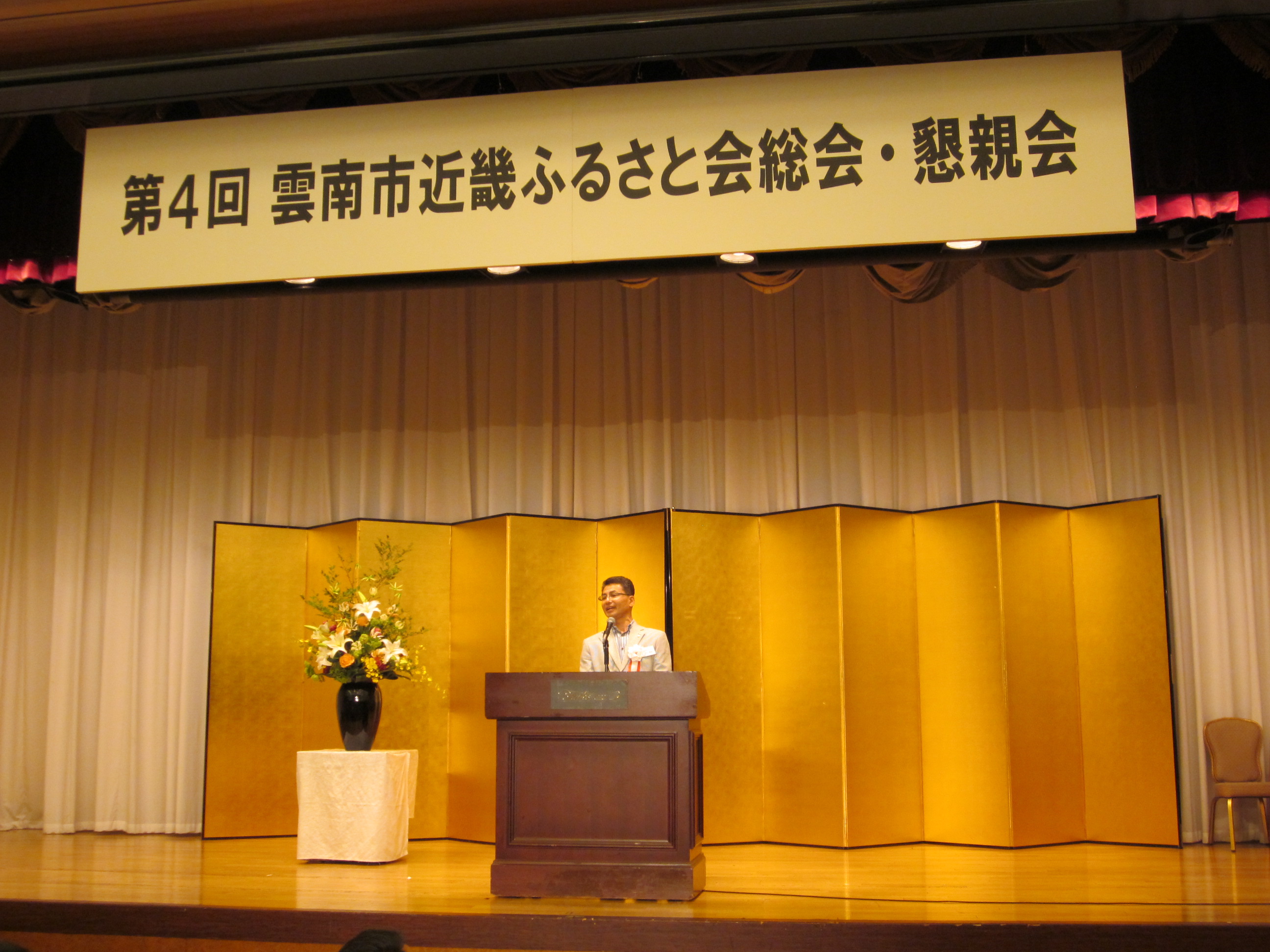 近畿ふるさと会総会であいさつされる須山会長の写真