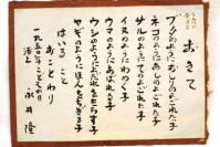 永井隆博士の定めたおきて