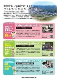 雲南市は日本の未来づくりにチャレンジ中チラシの裏面
