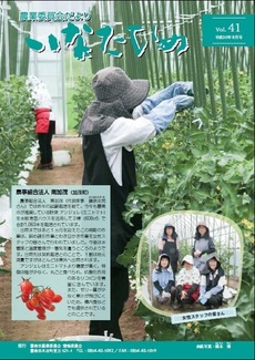 いなたひめ 第41号 平成30年8月号