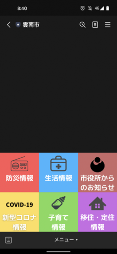 雲南市公式LINEアカウントのメニュー