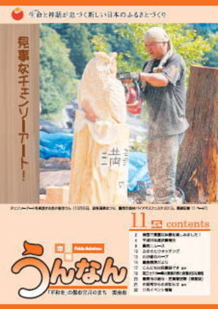 市報うんなん11月号