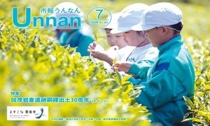 「市報うんなん」2026年7月号