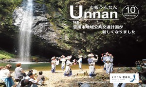 「市報うんなん」2026年10月号