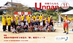 「市報うんなん」2026年11月号