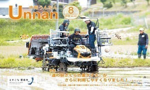 「市報うんなん」2026年8月号