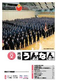 2月号表紙