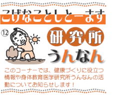 こげなことしとーます。研究所うんなん。