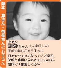 藤本訓弥（ふじもとときや）ちゃん