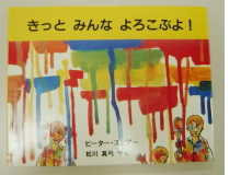 表紙のイメージ「きっと　みんな　よろこぶよ！」