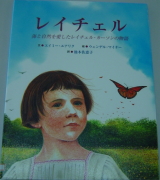 レイチェル 海と自然を愛したレイチェル・カーソンの物語