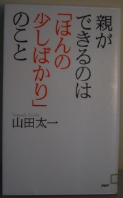 『親ができるのは「ほんの少しばかり」のこと』