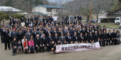 塩田小学校閉校式