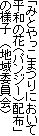 「みとやっこまつりにおいて
平和の花（パンジー）配布」
の様子　（地域委員会）