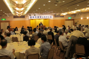 雲南市東京ふるさと会