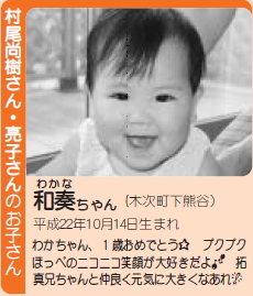 村尾　和奏（わかな）ちゃん