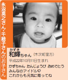 永沼和輝（かずき）ちゃん