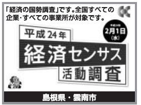 平成24年経済センサス活動調査