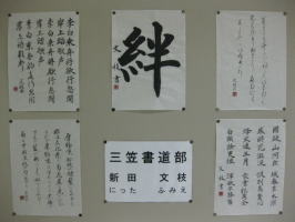 展示者:三笠書道部 新田 文枝さま