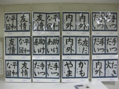 展示者:上町公民館 若葉書道教室