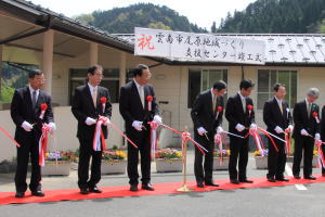 尾原地域づくり支援センターのテープカット