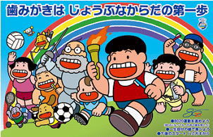 6月4日~10日は、歯の衛生週間