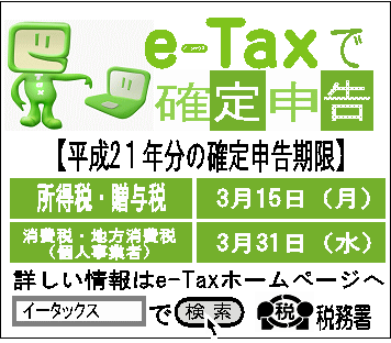 e-Taxで確定申告