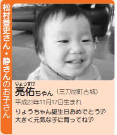 松村亮佑（りょうすけ）ちゃん