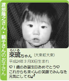 渡部　來琉（らいる）ちゃん