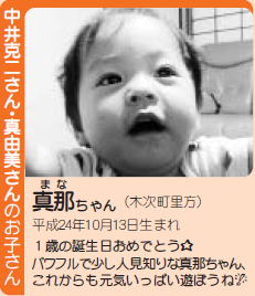 まなちゃんの写真