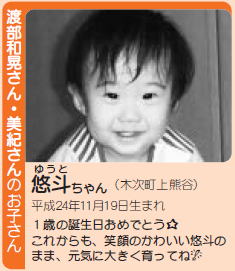 ゆうとちゃんの写真