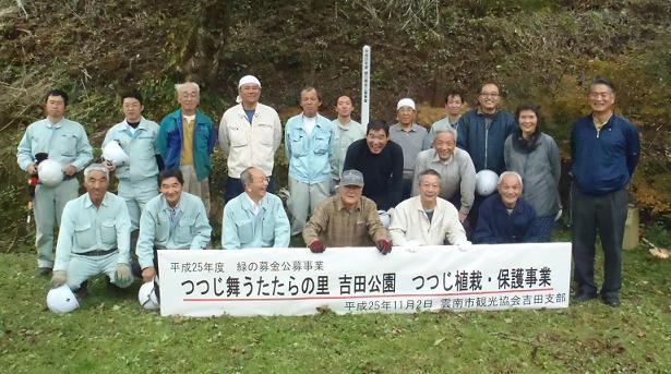 つつじ植栽・保存事業に参加したみなさんの写真