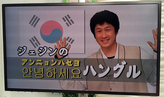 雲南夢ネットの「ジェジンのアンニョンハセヨ ハングル」の写真