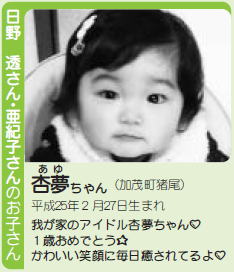あゆちゃんの写真