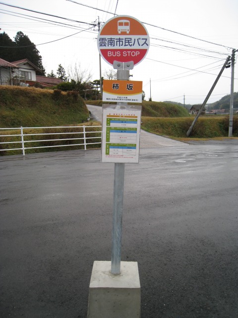 整備されたバス停留所標識柱