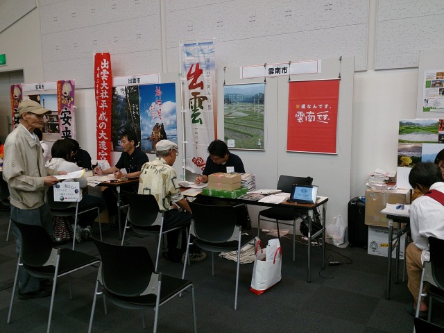 雲南市ブースの様子