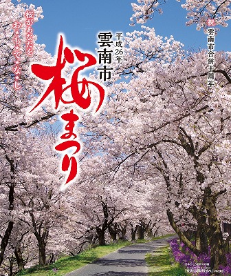 桜まつりポスター