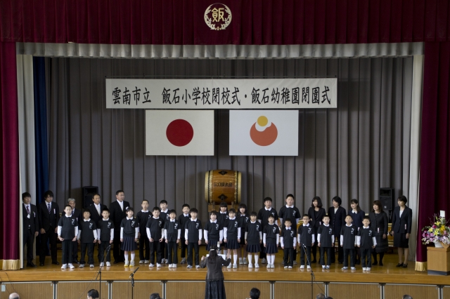 飯石小学校児童と教職員による合唱「思い出は永遠に」