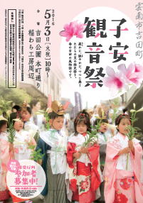 子安観音祭