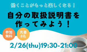 ワークショップ「自分の取扱説明書を作ってみよう！」
