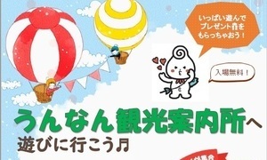 うんなん観光案内所へ遊びに行こう
