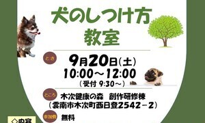 令和7年度「犬のしつけ方教室」