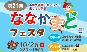 第21回ななかまどフェスタ