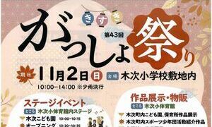 第43回きすきがっしょ祭り