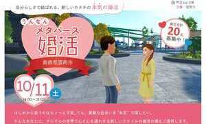うんなんメタバース婚活